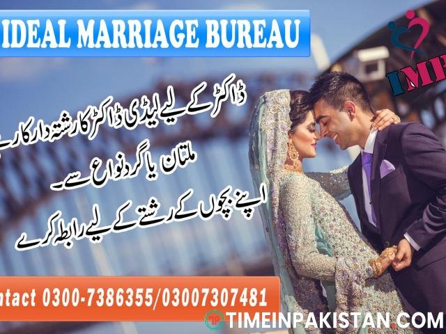 Marriage Bureau Matrimonial Multan Zaroorat Rishta Multan IDEAL MARRIAGE BUREAU - 1